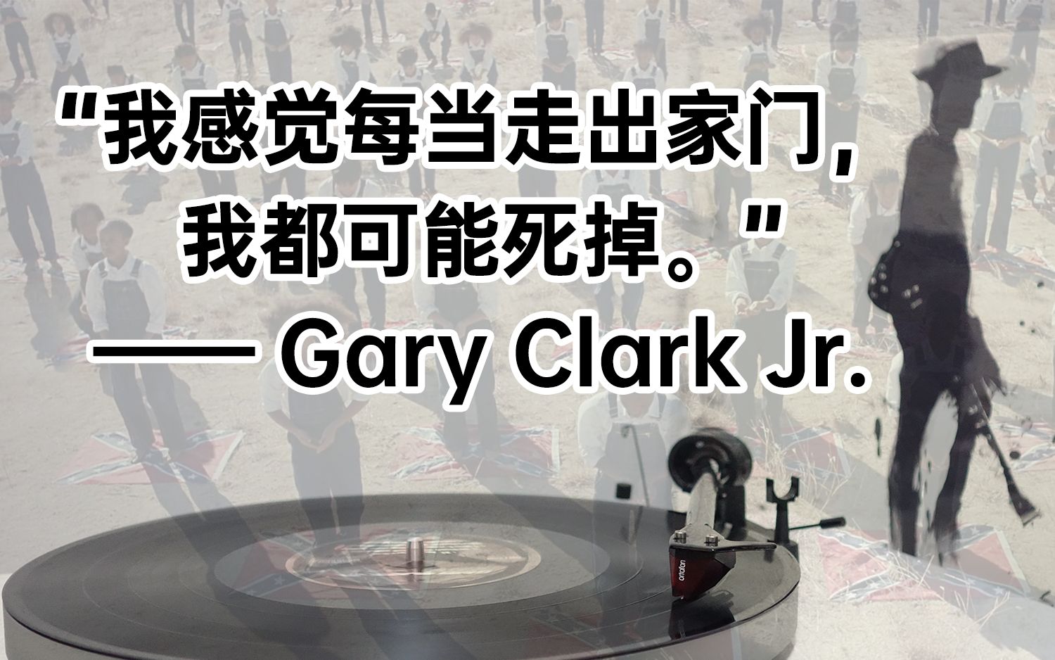 【黑胶试听】 "蓝调救世主"的美国非裔反抗之声 Gary Clark Jr.「This Land」唱片机内录哔哩哔哩bilibili