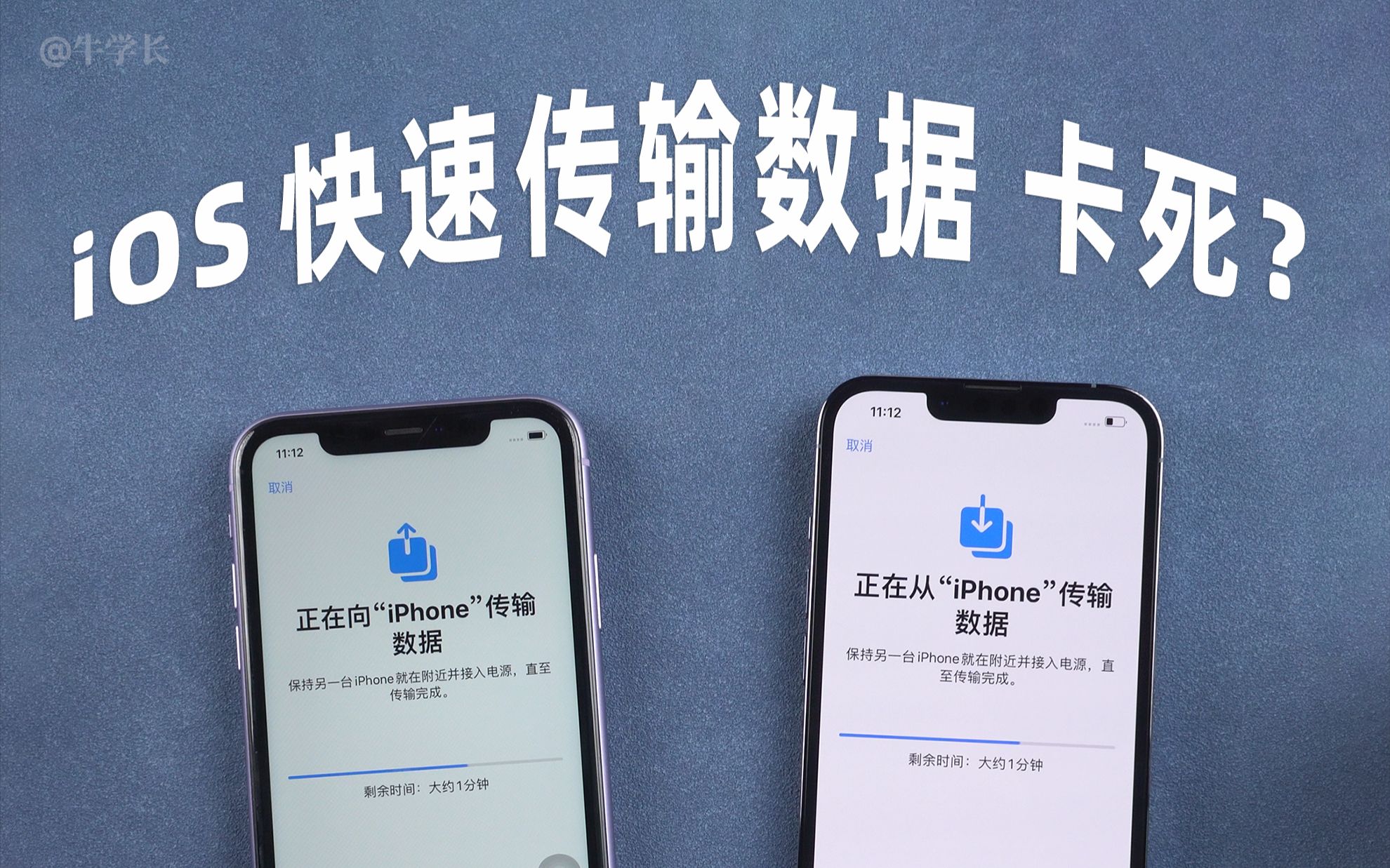 iOS“快速开始”数据传输卡住失败了?3种高成功率数据转移方法!