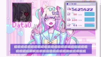 【超天酱】data0隐藏结局，但她把自己玩红温了