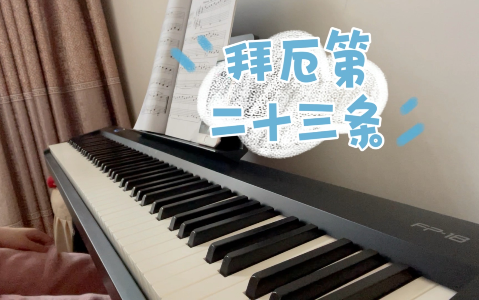 拜厄第二十三条