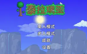 Download Video: 泰拉瑞亚手机版  安卓全物品角色存档及导入教程