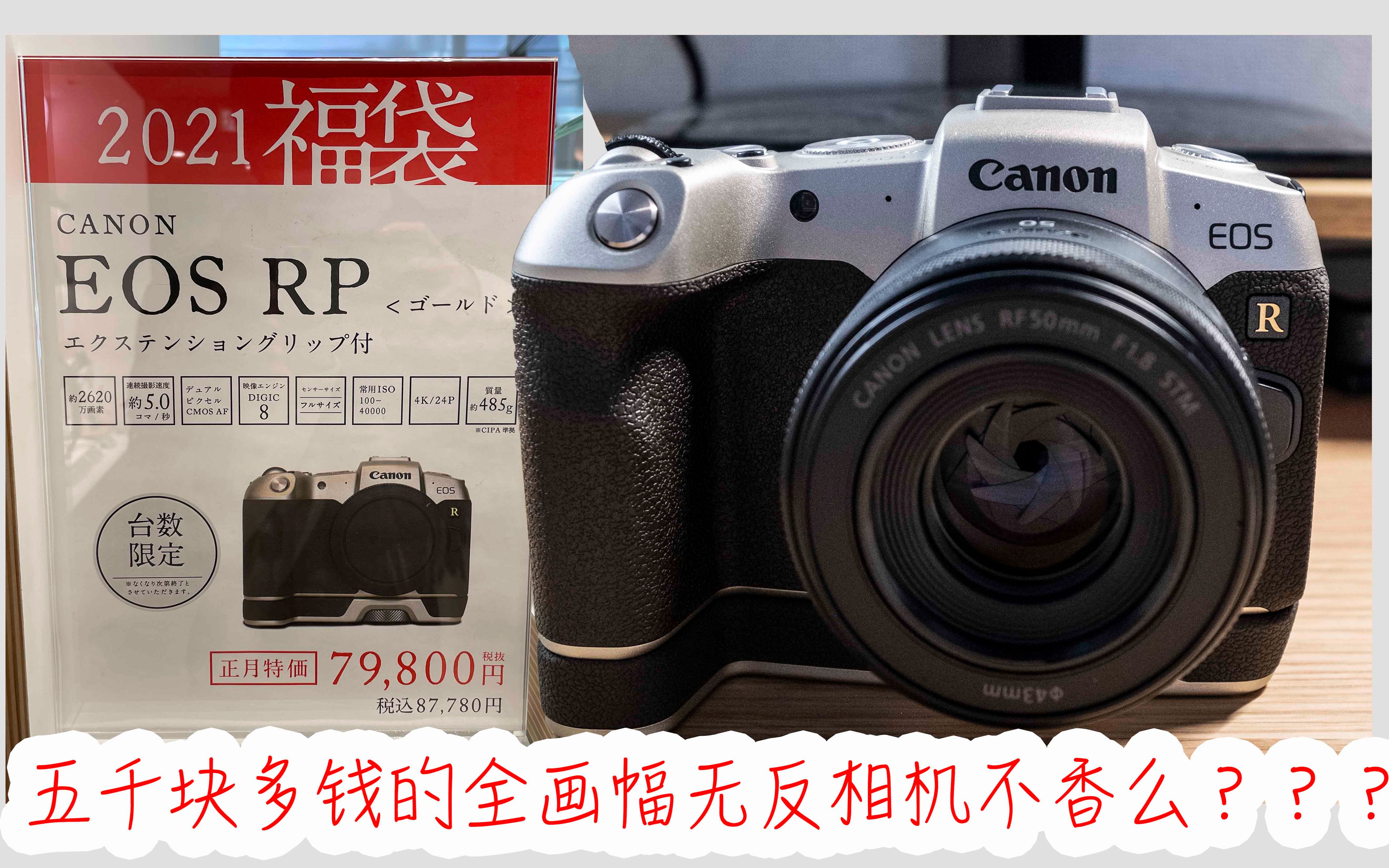 【Anti的开箱】佳能老用户入手超便宜EOS RP+RF 50mmf1.8 STM小痰盂!哔哩哔哩bilibili