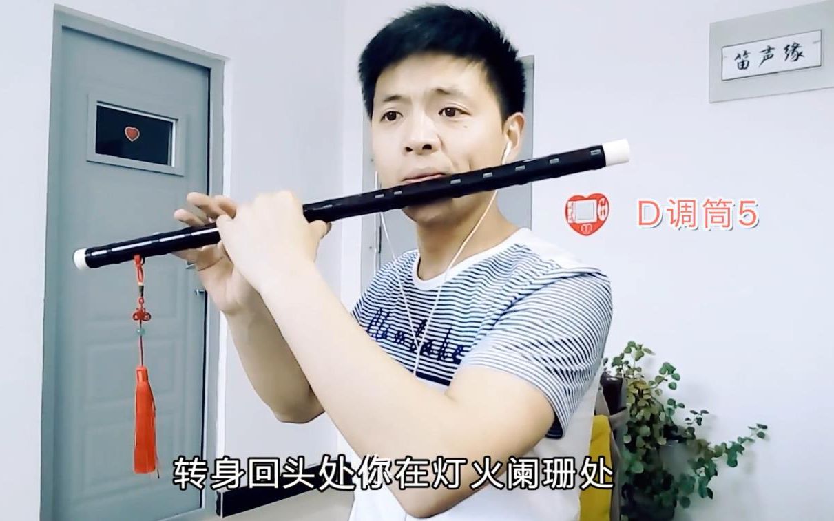 笛子演奏《人民的名义》插曲《誓如当初》听起来更有味道!