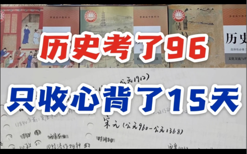 [图]全靠这份考点，我的历史从60提升了到了96❗