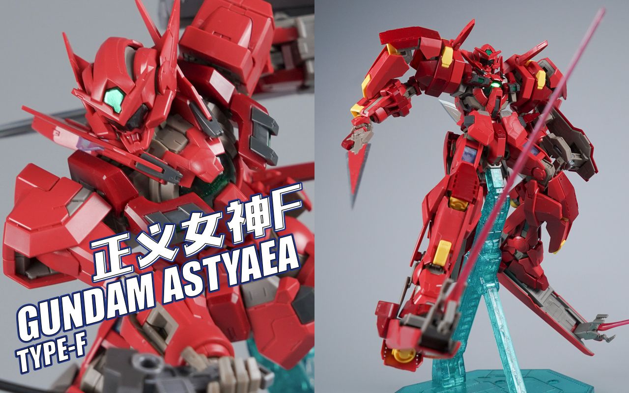 万代pb限定 mg 正义女神f型 雪崩配件包 高达模型【评头论足】_哔哩