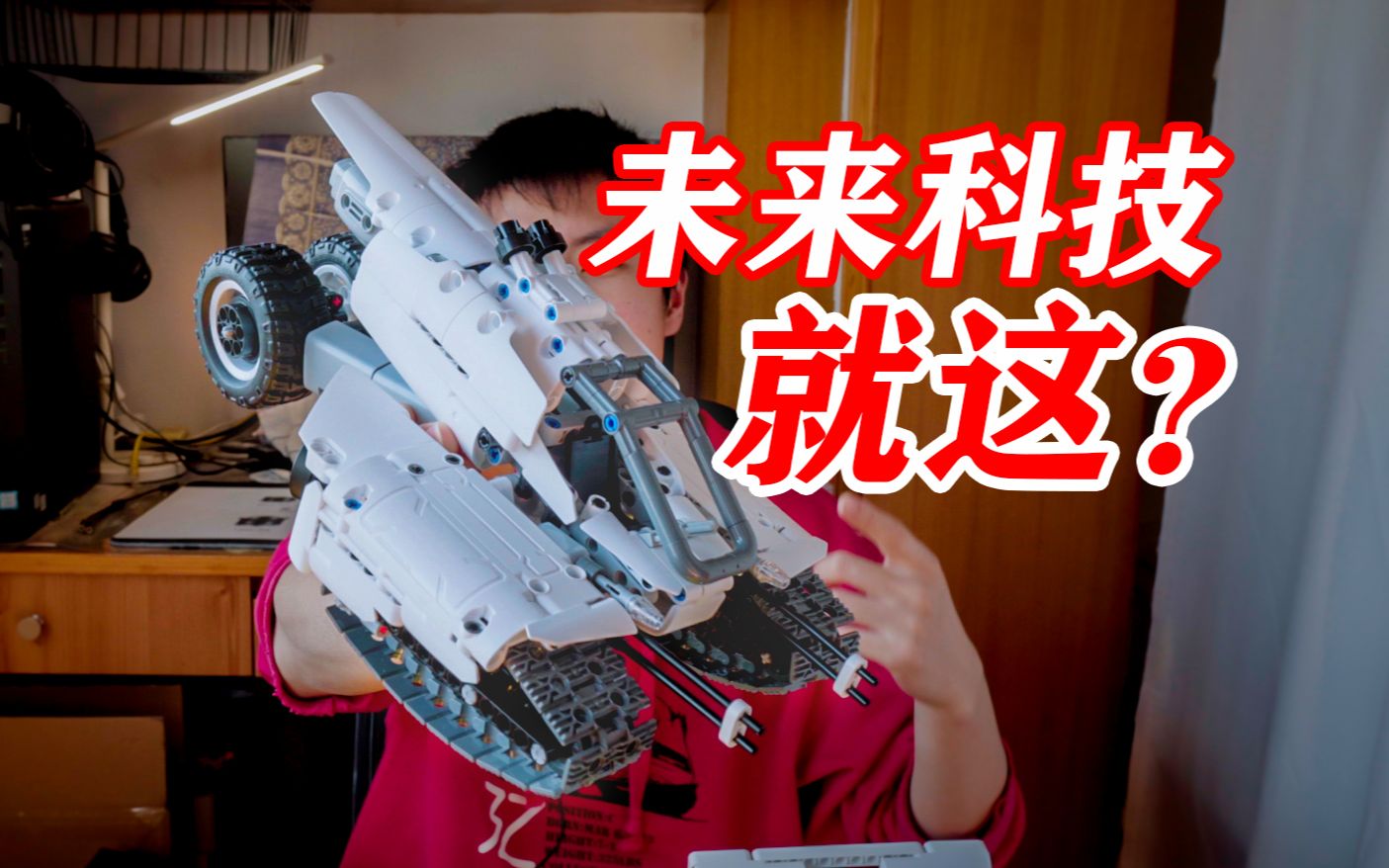 【积木】小米飞鱼座穿梭器,偷懒之作,拼装把玩体验