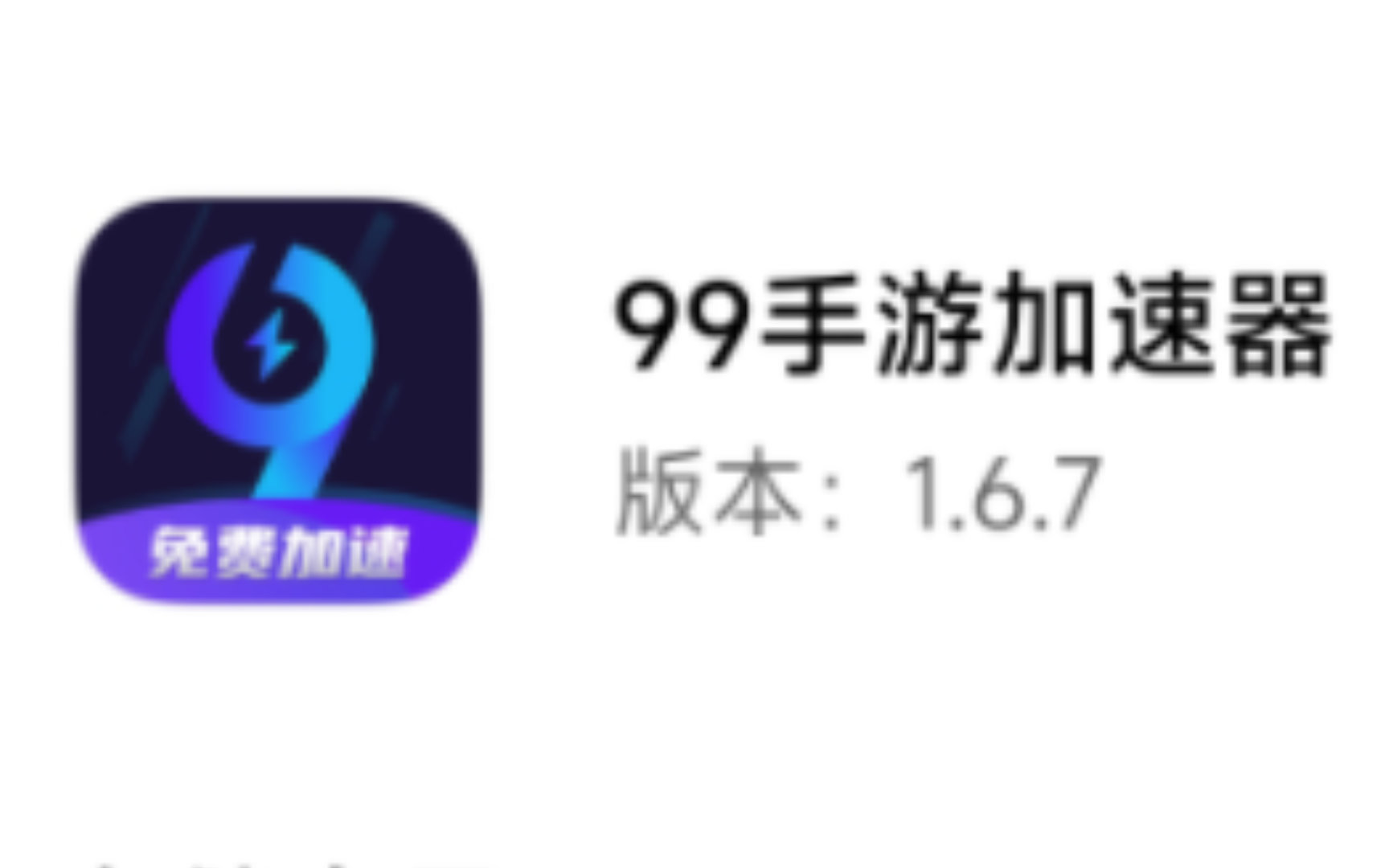 99游戏加速器,免登录解锁会员哔哩哔哩bilibili