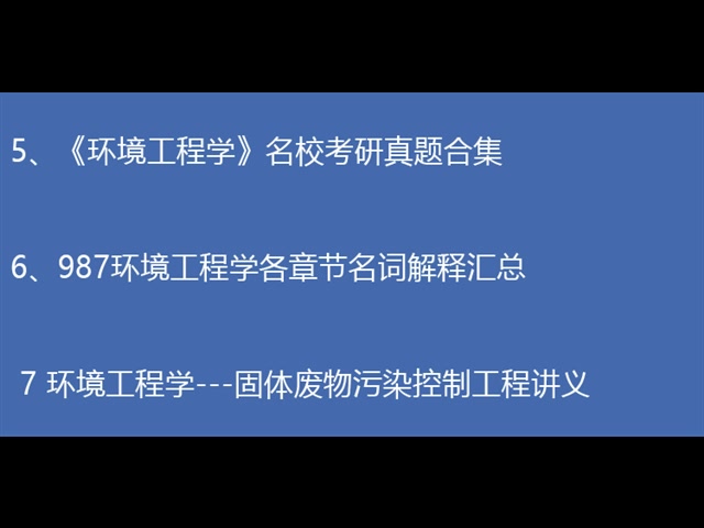 郑州大学987环境工程学郑大资源与环境硕士考研真题服务哔哩哔哩bilibili