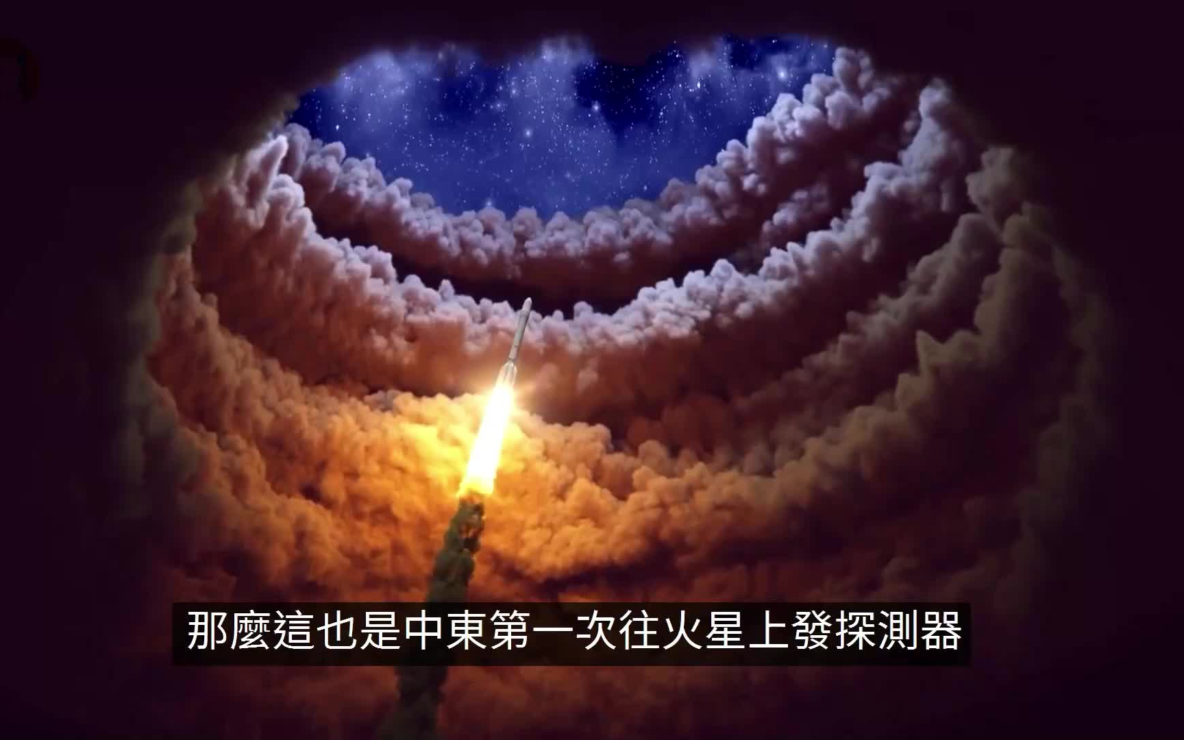 「无片尾」十天之内三个国家发射火星探测器,火星移民开始 老高与小茉 2020哔哩哔哩bilibili