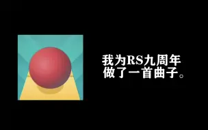 Download Video: 【滚动的天空/工程走带】九年，也不过，大梦一场。