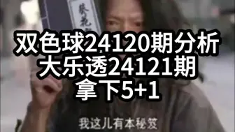 Download Video: 10.20双色球24120期数据分析预测推荐