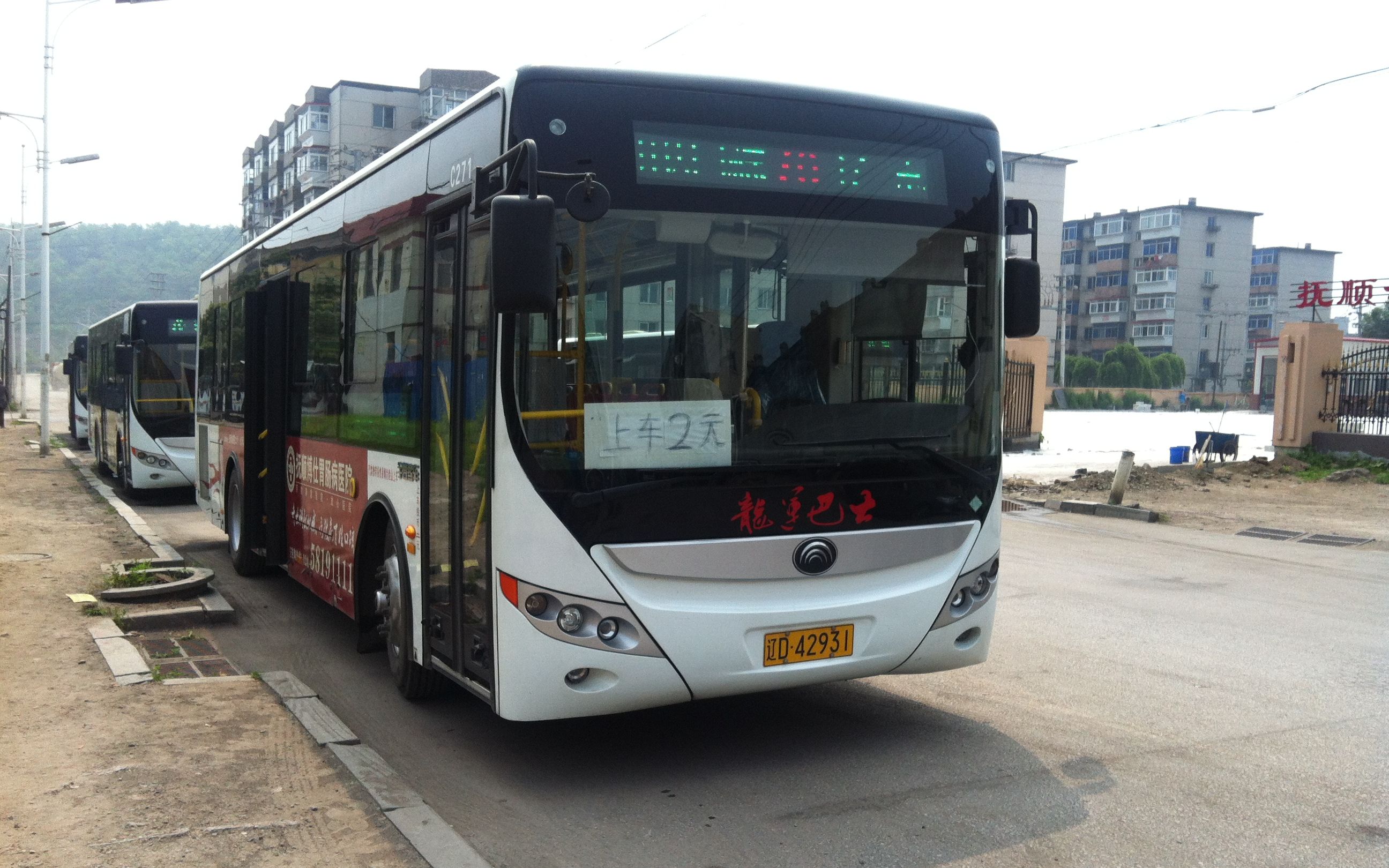 2015年6月抚顺20路车运转,及首次探访70路公交车