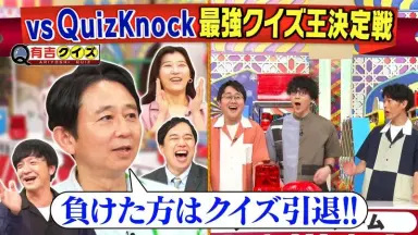 伝説のクイズ王決定戦-哔哩哔哩_Bilibili