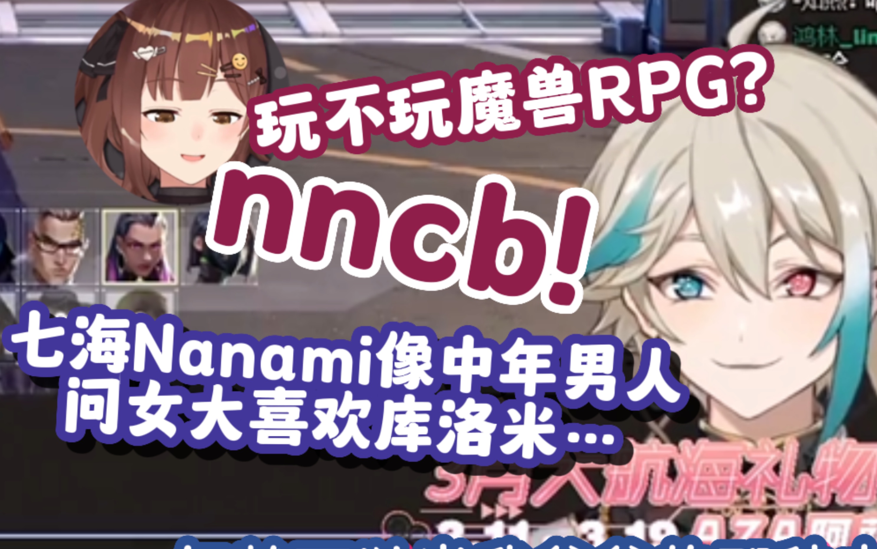 【阿萨Aza】我靠 七海Nanami问我玩不玩魔兽RPG!?哔哩哔哩bilibili