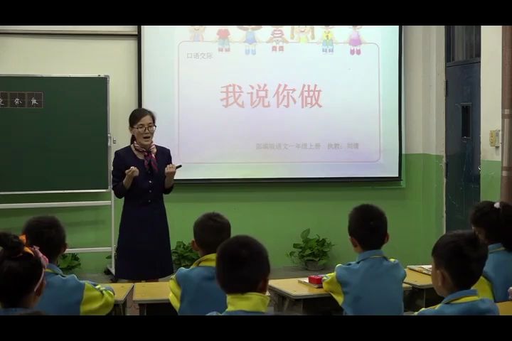 [图]部编版小学语文一年级上册——口语交际：我说你做 公开课