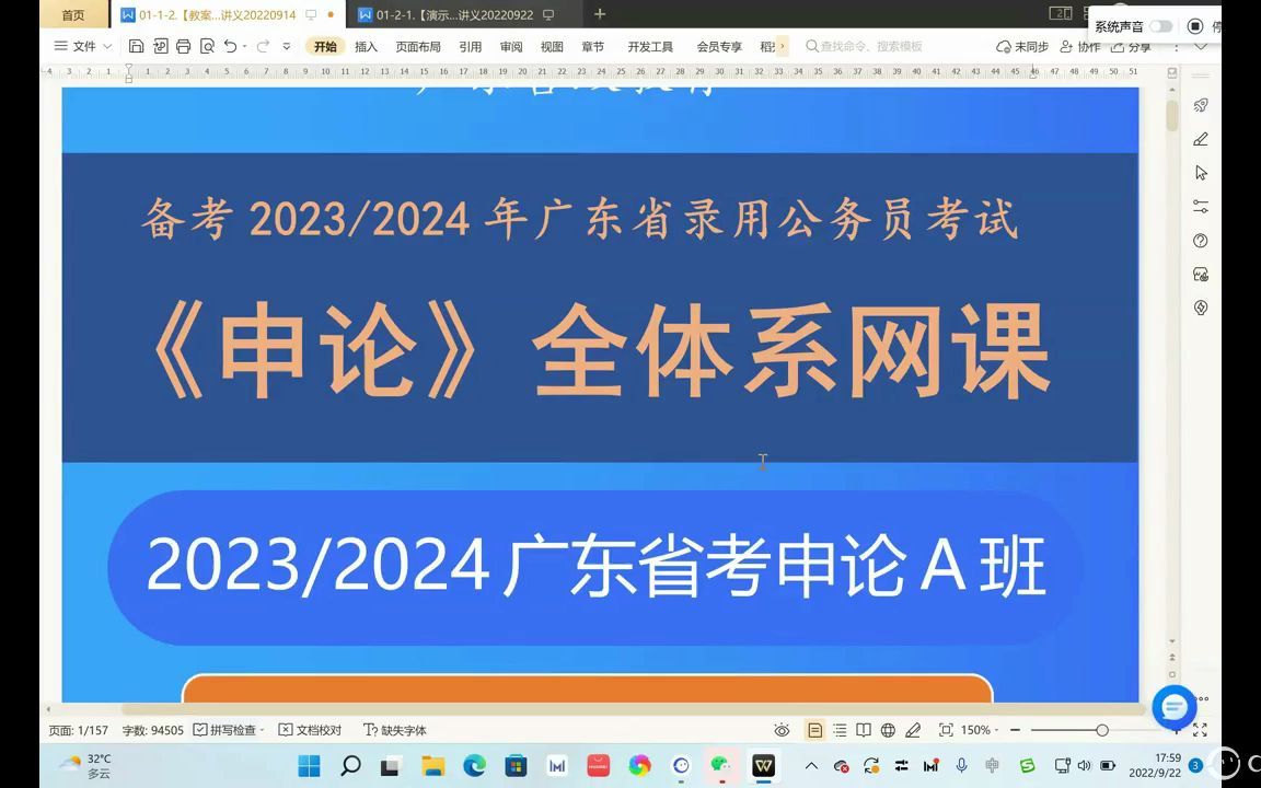 A班 第一章 广东省考《申论》科学认知及考试大纲解读(略讲)@吴常青老师主讲哔哩哔哩bilibili