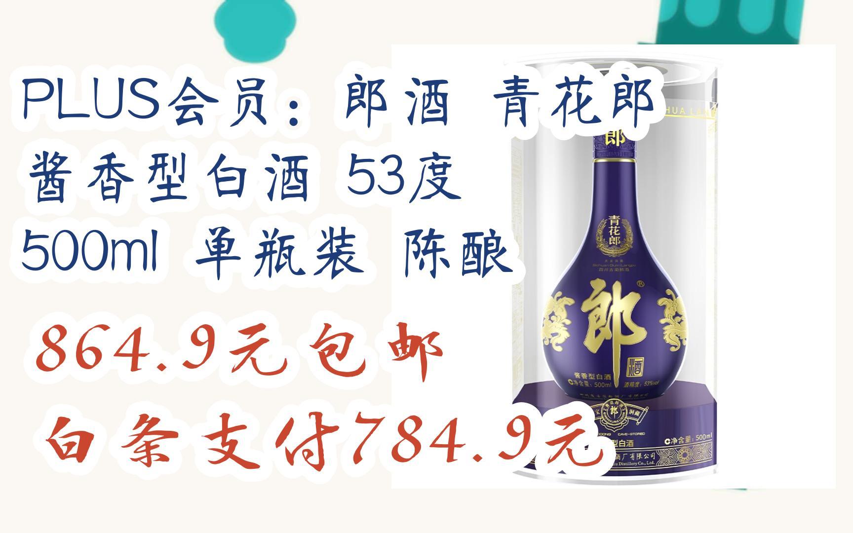 郎酒价格表 酱香型图片