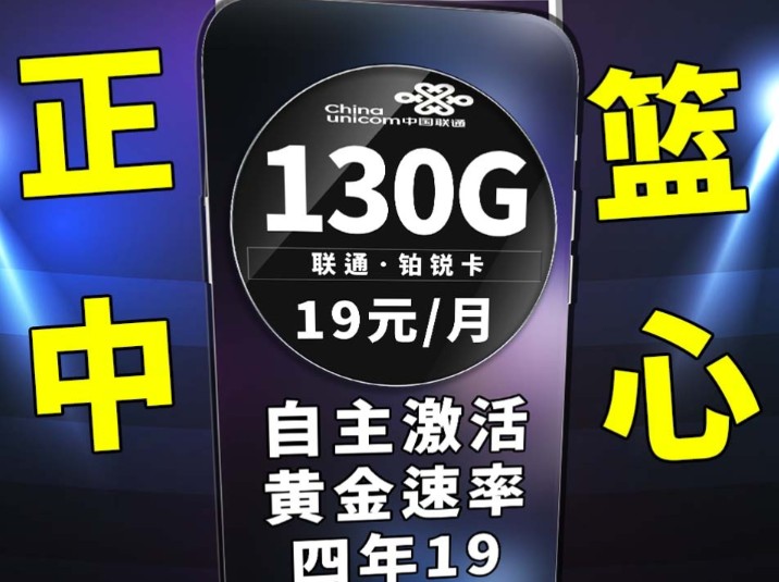 正中优惠,仅需19元即可享受到大优惠,学生党标配|手机卡推荐|流量卡推荐|省钱攻略|5G网络|自主激活|黄金速率|流量卡办理|流量卡大侦探|学生党推荐|省钱...