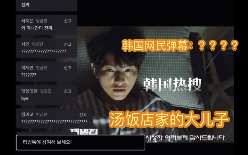 [图]韩国人看“财阀家的小儿子”大结局反应和韩国热搜！
