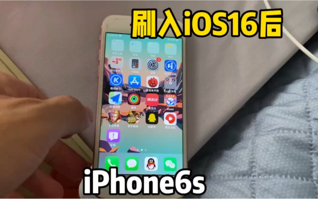 iPhone6s刷入iOS16系统后,流畅度怎样?