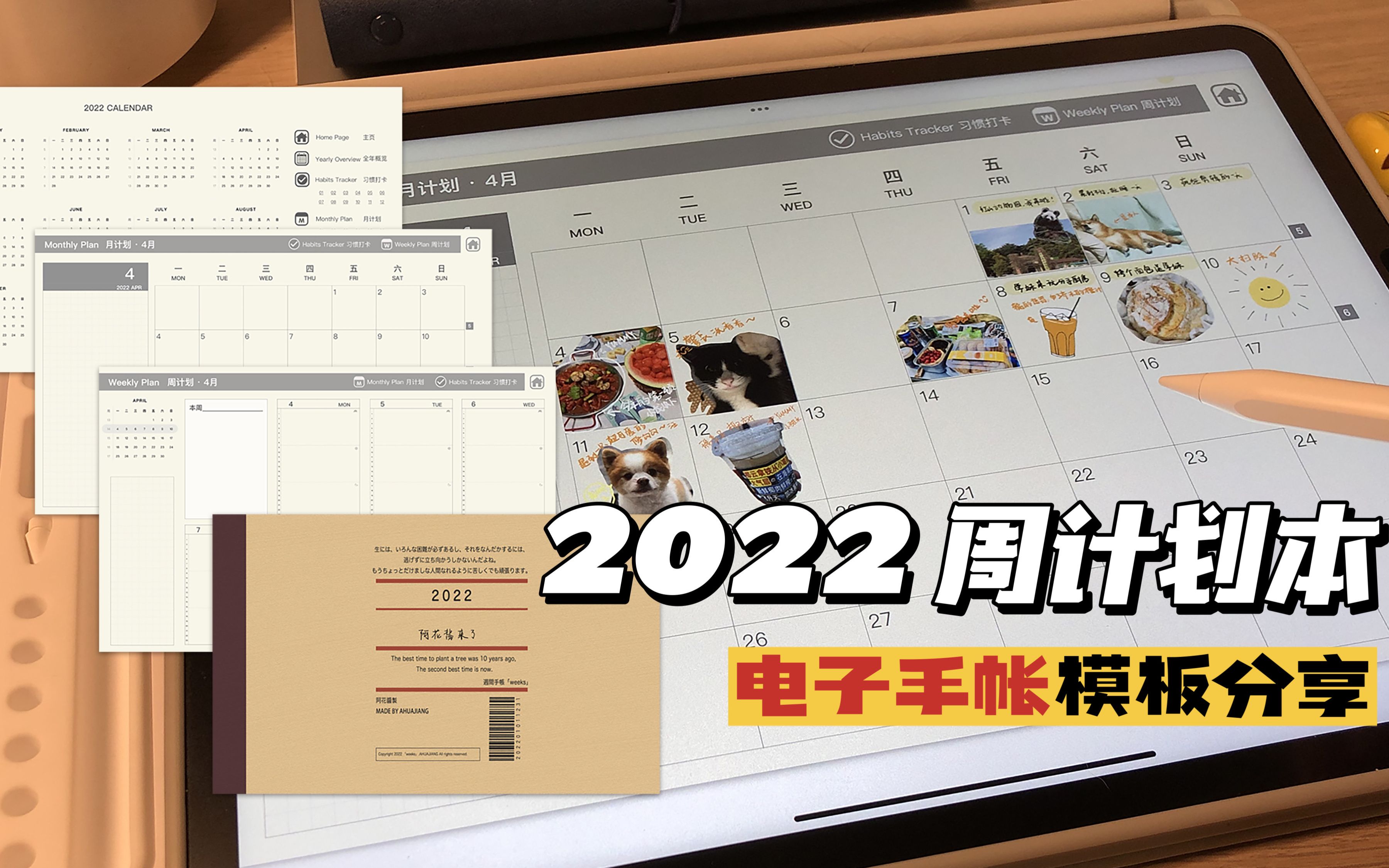 2022电子手帐模板分享|周计划本weekly planner|Goodnotes|含超链接|无需自填哔哩哔哩bilibili