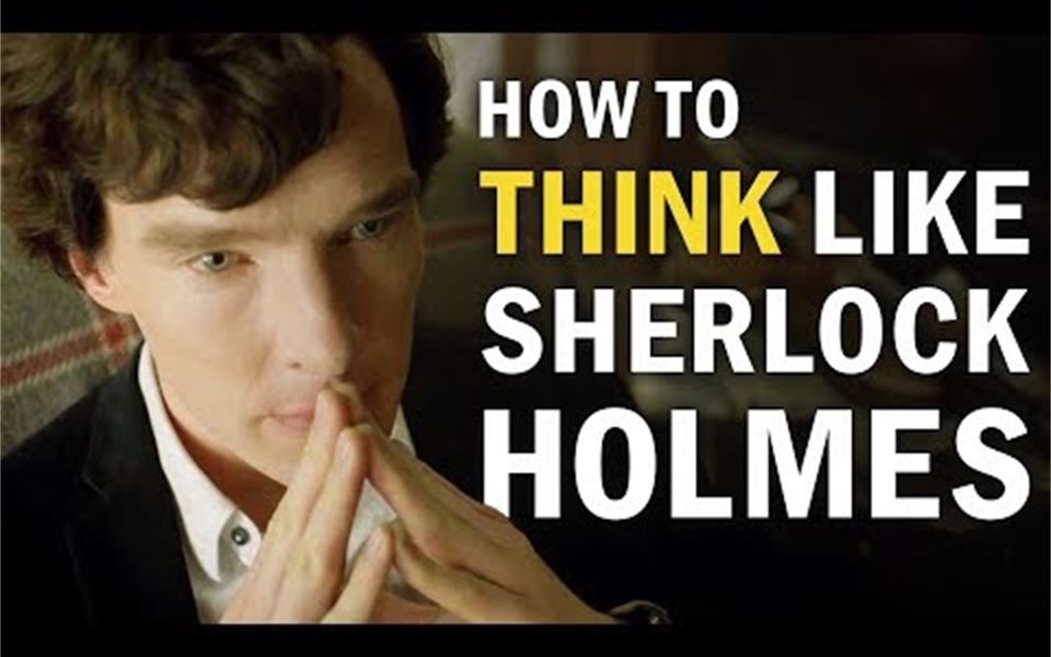 【熟肉】如何像夏洛克福尔摩斯一样思考