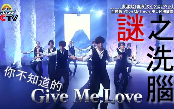 【Hey!Say!JUMP】用正(迷)确(之)姿(歌)势(单)打开 Give Me Love哔哩哔哩bilibili