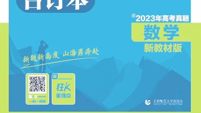 [图]2024高考必刷题合订版电子版