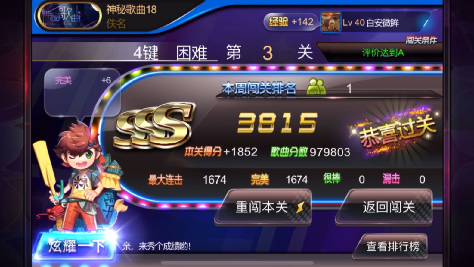 [图][节奏大师] 魔剑姬！通ed 4key困难——四速SSS