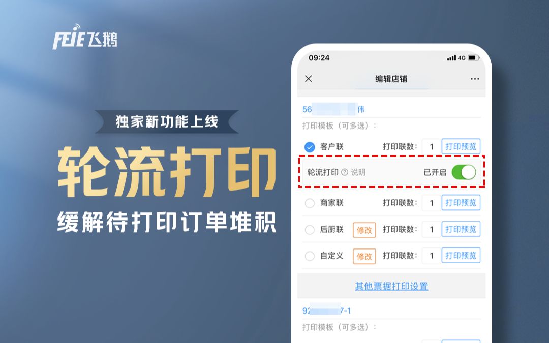 飞鹅外卖打印机上线这个新功能,订单再多也不怕哔哩哔哩bilibili