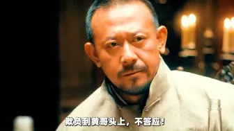 Download Video: 华语影片的巅峰佳作之一，姜文的封神代表作《让子弹飞》！看姜文如何站着把钱挣了？