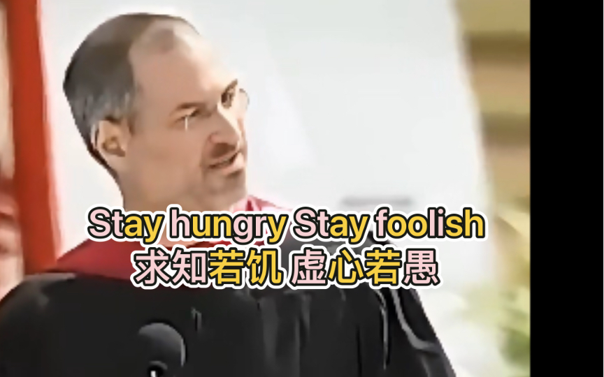 [图]「乔帮主」的中文竟如此丝滑🫡Stay hungry Stay foolish求知若饥 虚心若愚