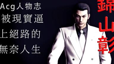 峰義孝 Acg人物志-尋求羈絆的可憐人：峰義孝_哔哩哔哩_bilibili