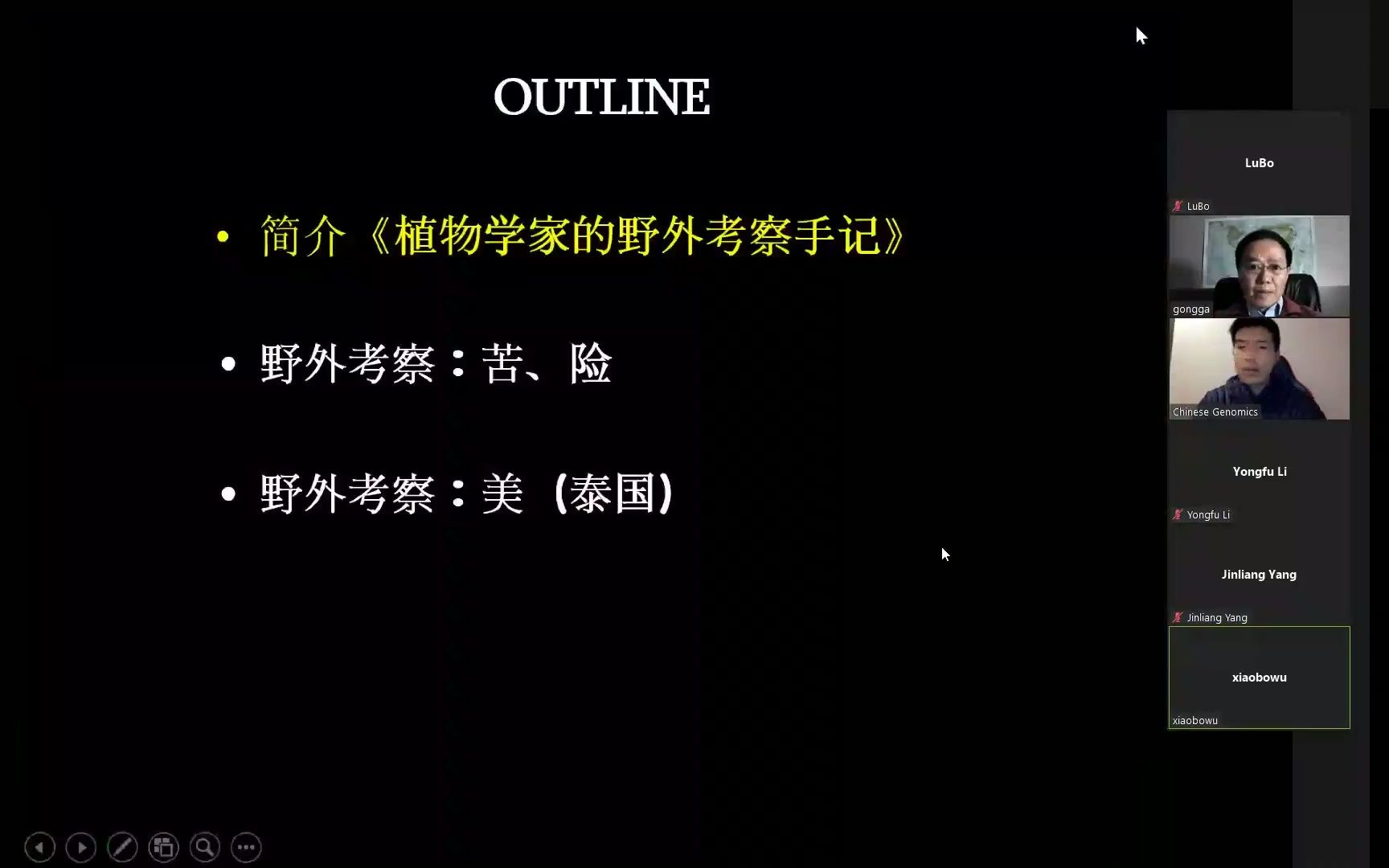 CGM新书分享 张丽兵博士 《植物学家的野外考察手记》 东南亚之旅哔哩哔哩bilibili