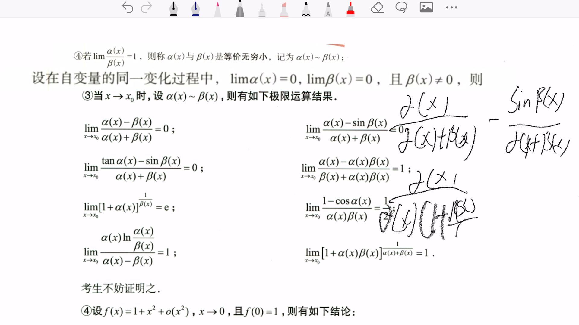 高数十八讲无穷小记号极限运算结果哔哩哔哩bilibili