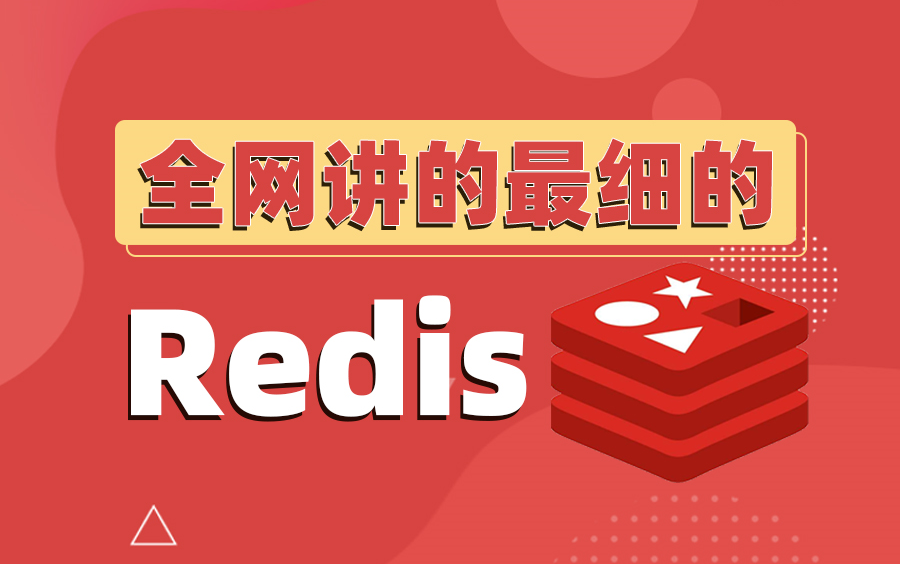 深入剖析Redis教程全网讲的最细最全的Redis教程 Redis基础、Redis源码、Redis调优、Redis实战、通过Redis学AKF划分原则、CAP哔哩哔哩bilibili