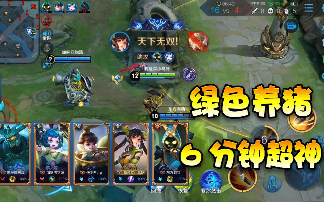 王者荣耀菜小鸟春天来了峡谷迎来绿色养猪20时代6分钟超神12分钟推