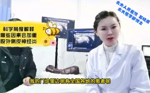 Download Video: 科学角度为您解释：哪些因素会加重（导致）股外侧皮神经炎～