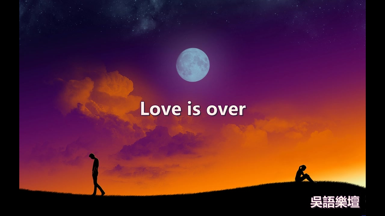 [图]吴语歌曲 | 扬炀《Love is over》宁波话