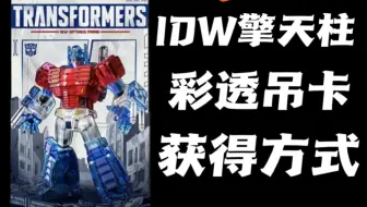 idw彩透柱获取方式