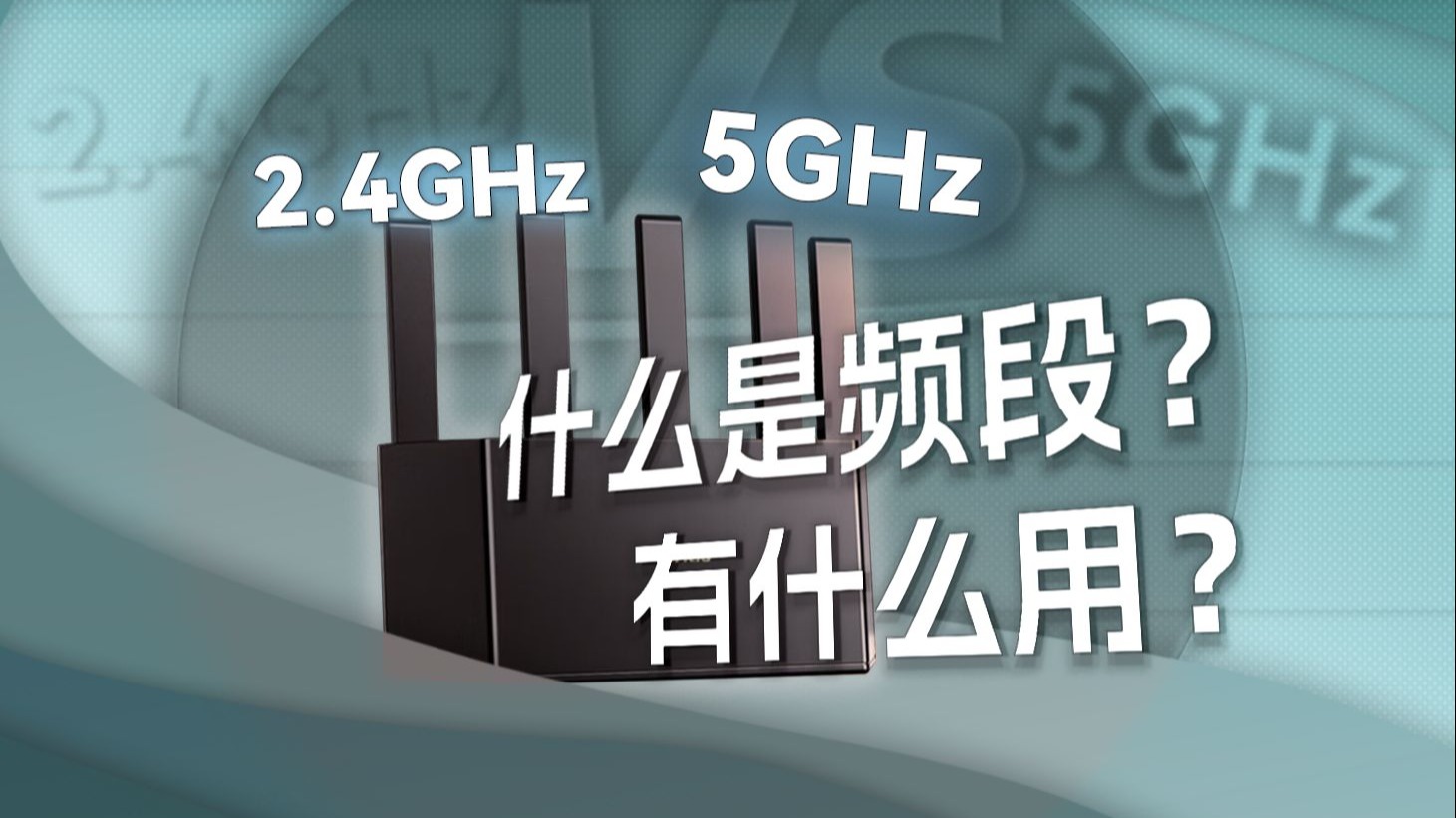 包含频率2.4ghz和5ghz是什么意思的词条