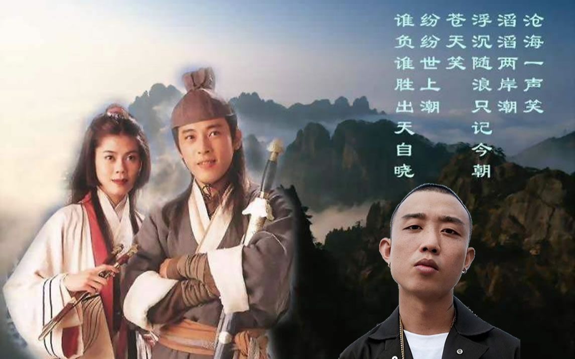 gai周延沧海一声笑配上96吕颂贤版笑傲江湖会是什么感觉