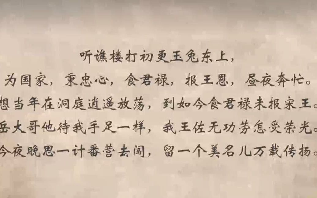 [图]【学唱·余派】 京剧 八大锤 王佐断臂 听谯楼打初更玉兔东上 老生