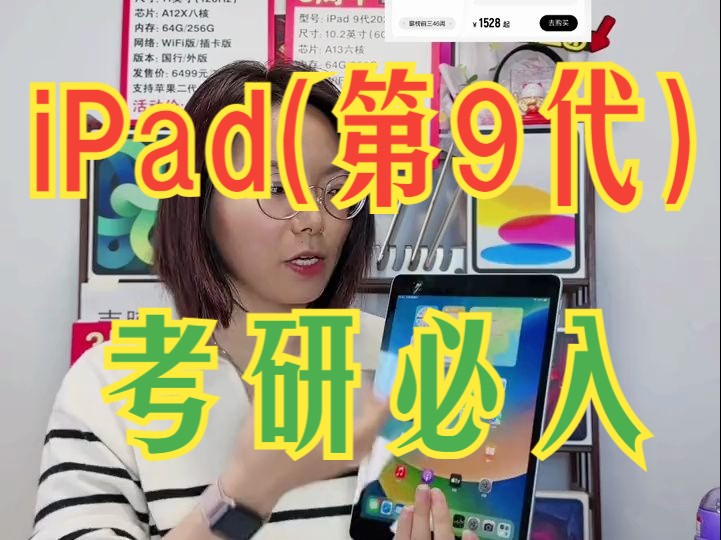 苹果平板电脑,iPad9代还是很香的.....哔哩哔哩bilibili