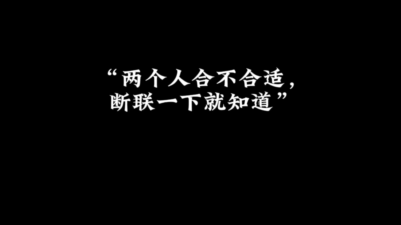 二个人不合适(二个人不合适怎么说)