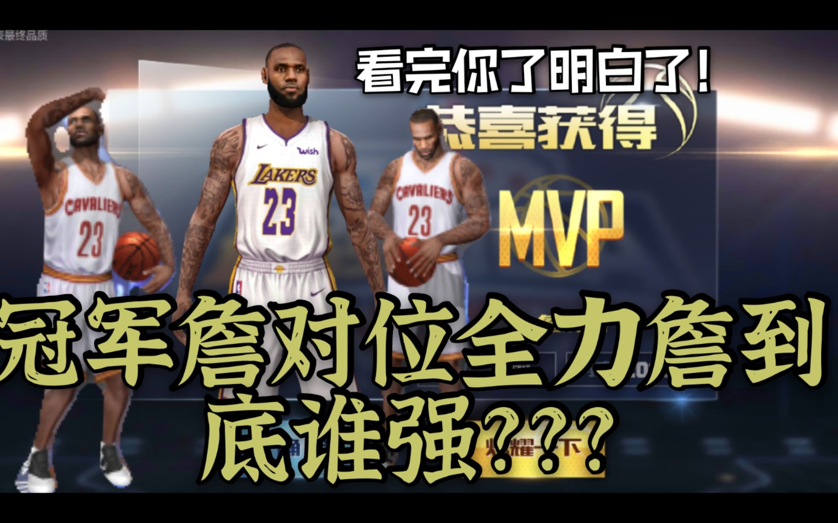 活动作品最强nba冠军詹对位全力詹到底谁强这是一场用扣篮解决的比赛