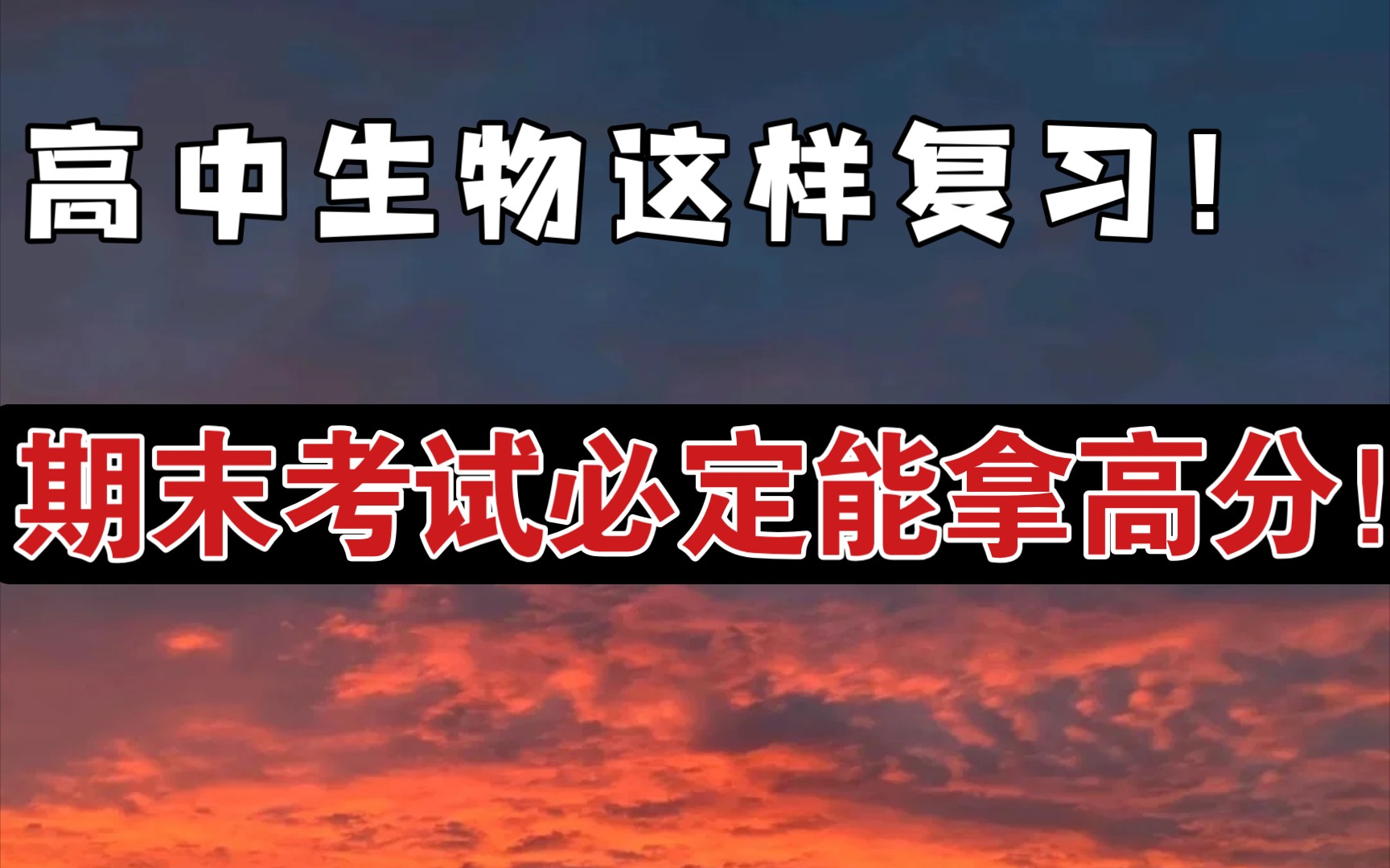 【高中生物】12个考点,关键性语句最全汇总,冲刺高考必备内容!哔哩哔哩bilibili