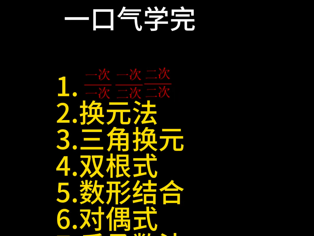 高中函数值域的12种求法,一个视频带你彻底学会哔哩哔哩bilibili