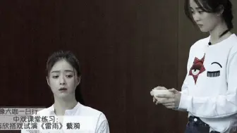 下载视频: 蒋欣乔欣搭戏表演《雷雨》，演技炸裂！鲁豫当场折服