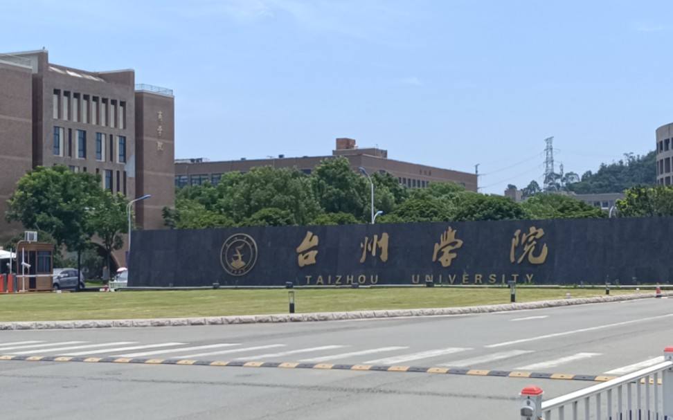 台州学院教科书级别新生入学指南哔哩哔哩bilibili